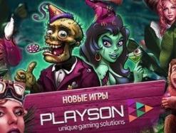 Игровые автоматы Playson &mdash; слоты, покорившие весь мир