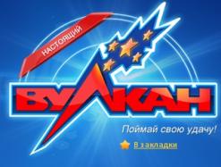 Игровой зал казино Вулкан