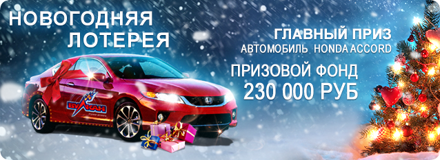Новогодняя лотерея