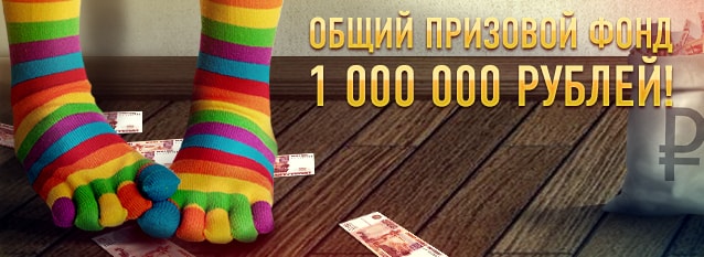 Лотерея Нешуточный миллион