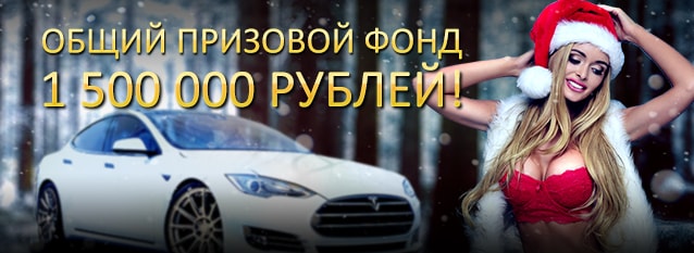 Лотерея Новогодний заряд