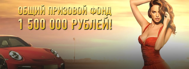 Лотерея Победная гонка