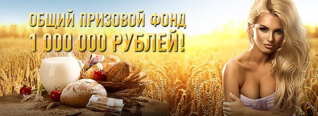 Лотерея "Осенняя щедрость!"