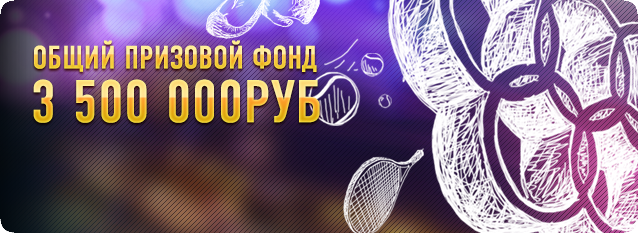 Лотерея Олимпийские рекорды