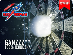 100% кэшбэк для игроков!