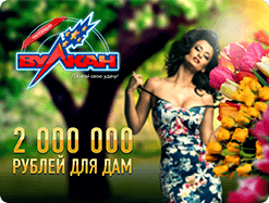 Мы приготовили 2 миллиона рублей своим игрокам!