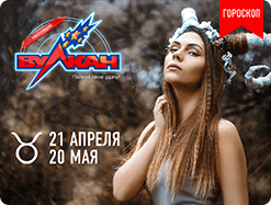 Самый точный азартный гороскоп на май!