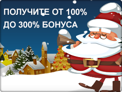 Начинаем 2015 с бонусами