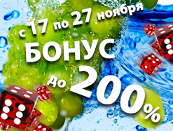 Акция &laquo;Виноградные бонусы&raquo;