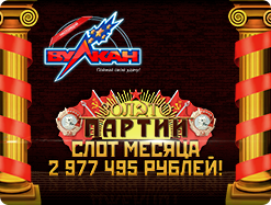 Слот с отдачей 3 миллиона &mdash; Золото Партии