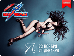 Сколько вы выиграете в декабре? 